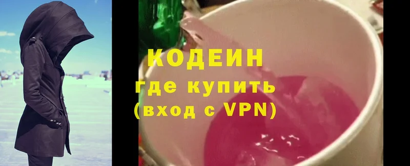 Кодеин Purple Drank  купить  цена  Барабинск 